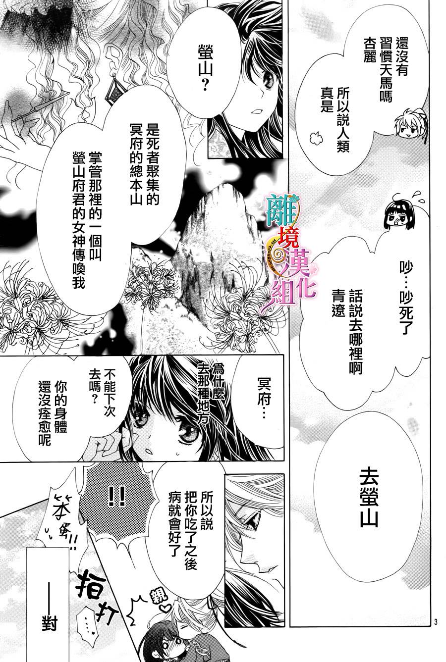 天之花嫁韩漫全集-第03话无删减无遮挡章节图片 