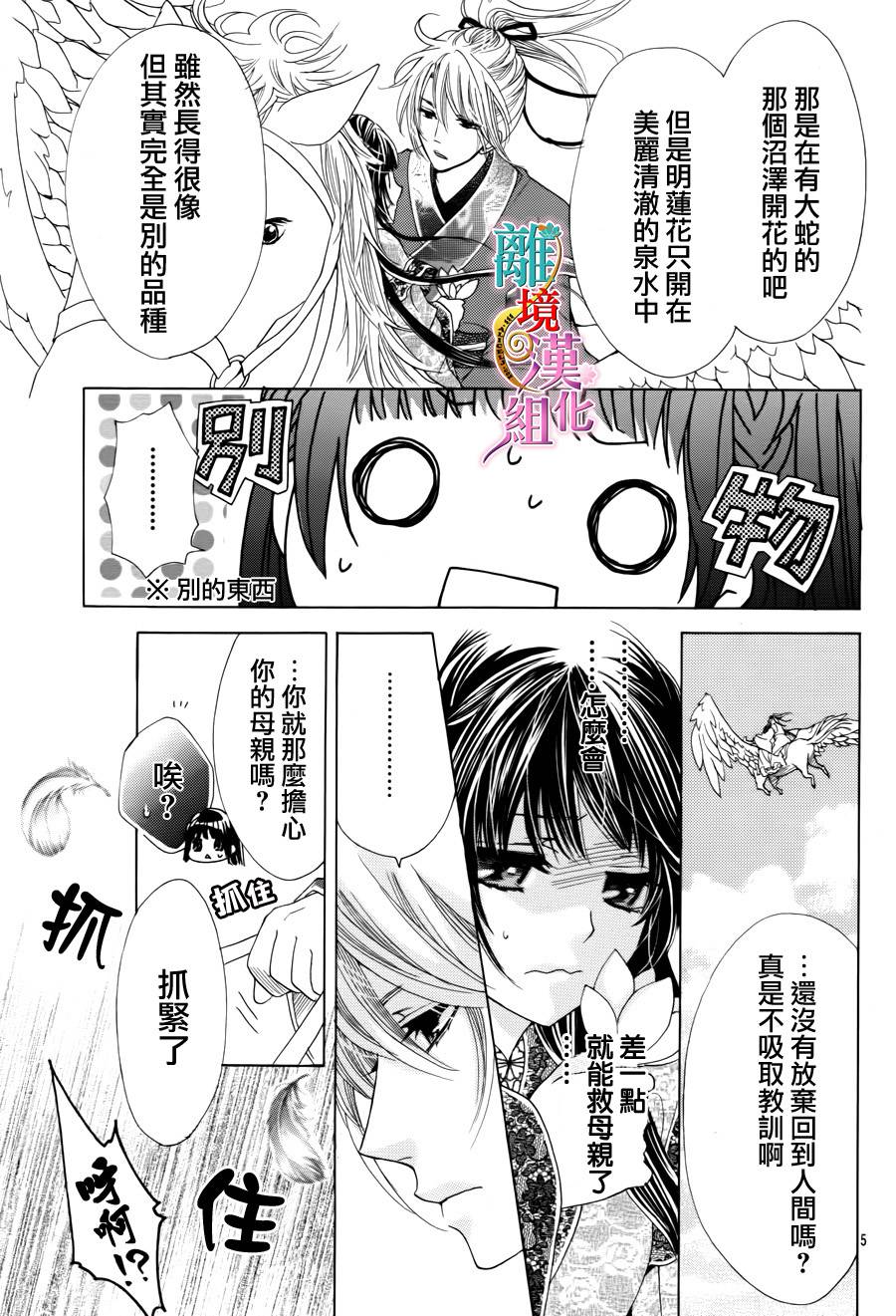 天之花嫁韩漫全集-第03话无删减无遮挡章节图片 