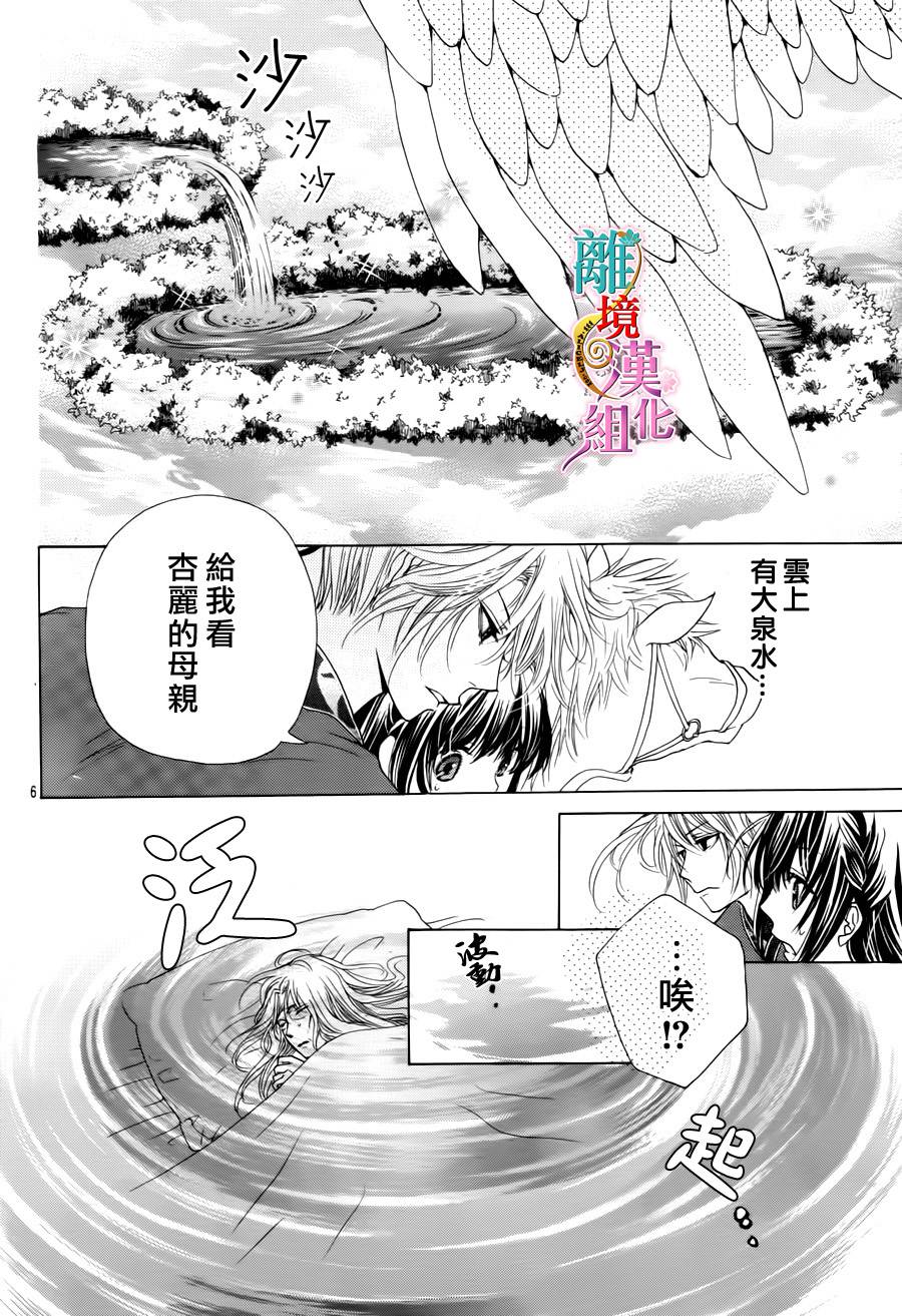 天之花嫁韩漫全集-第03话无删减无遮挡章节图片 