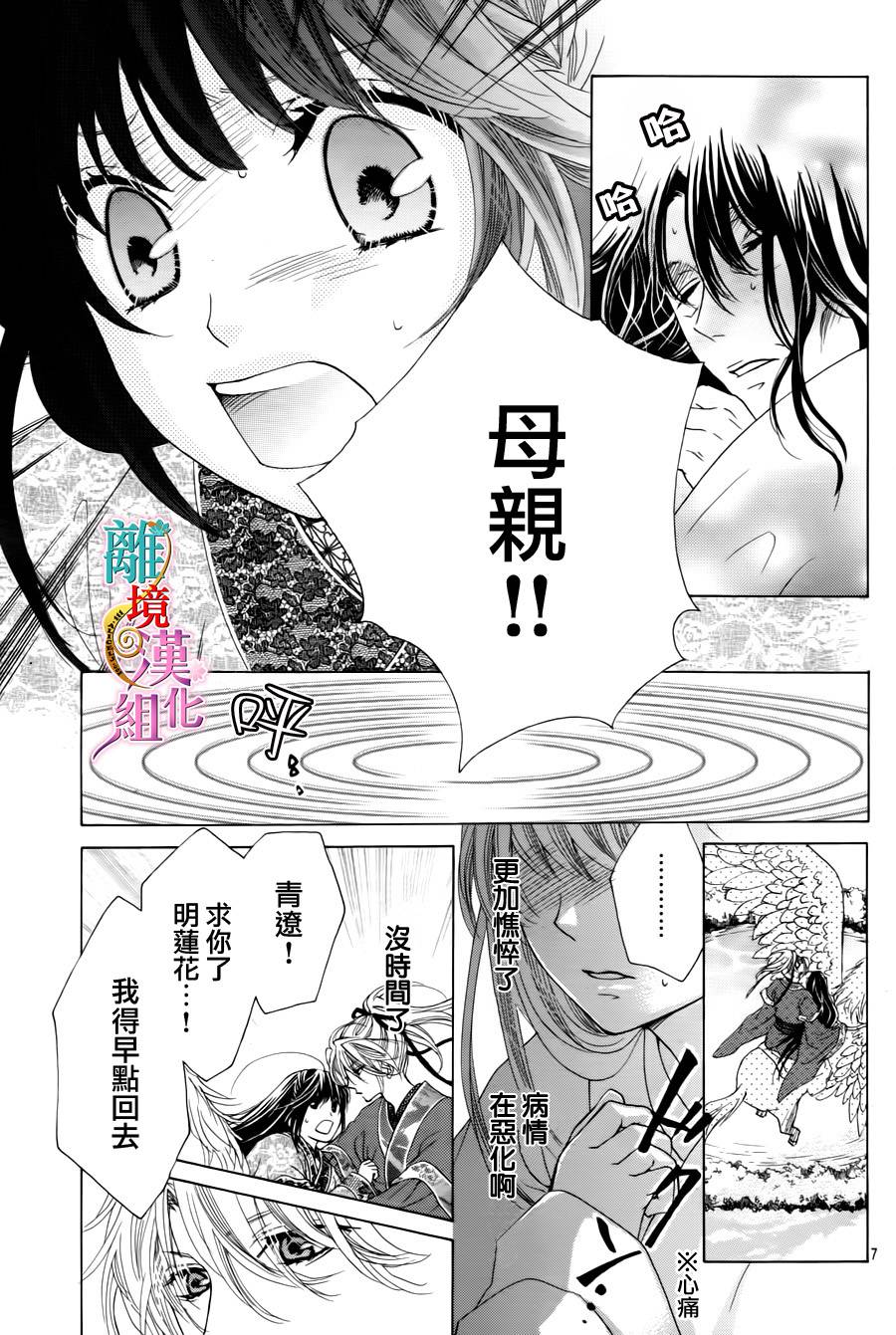 天之花嫁韩漫全集-第03话无删减无遮挡章节图片 