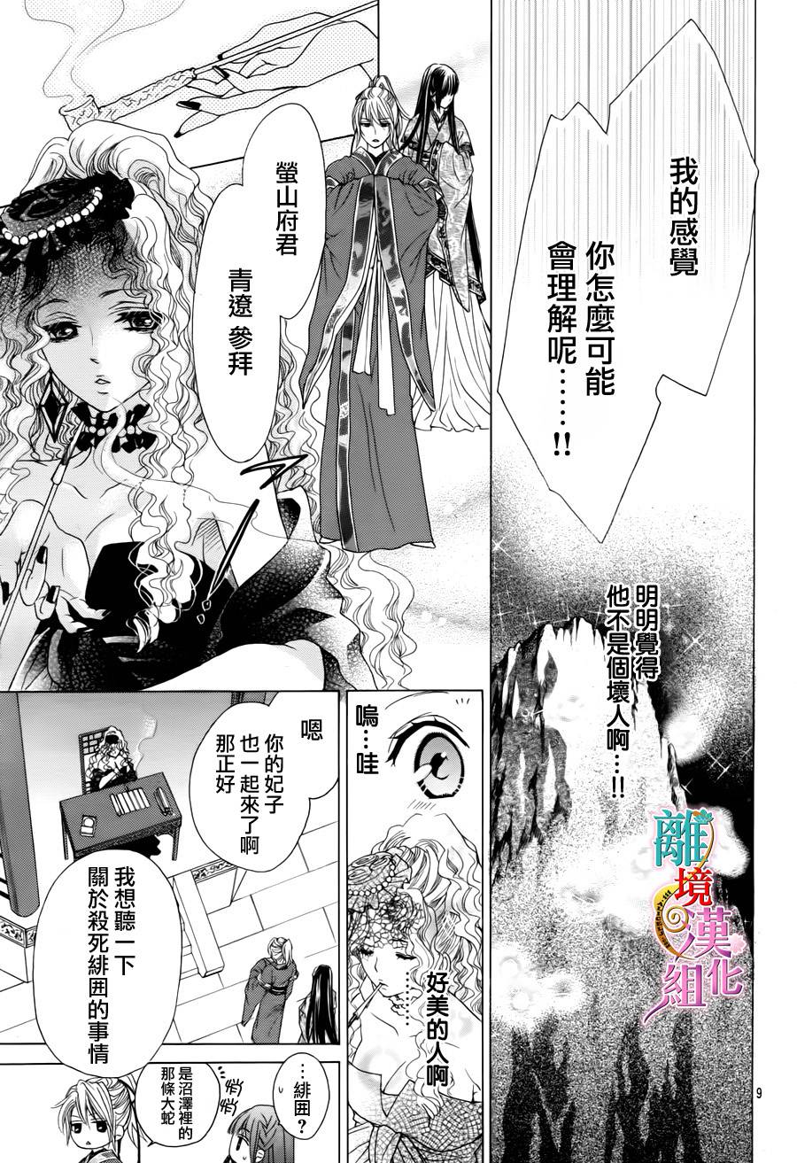 天之花嫁韩漫全集-第03话无删减无遮挡章节图片 