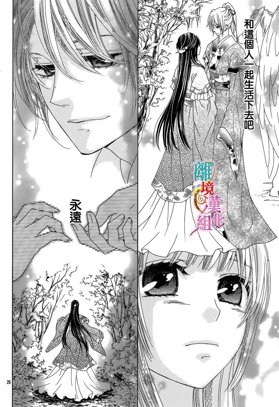 天之花嫁韩漫全集-第04话无删减无遮挡章节图片 