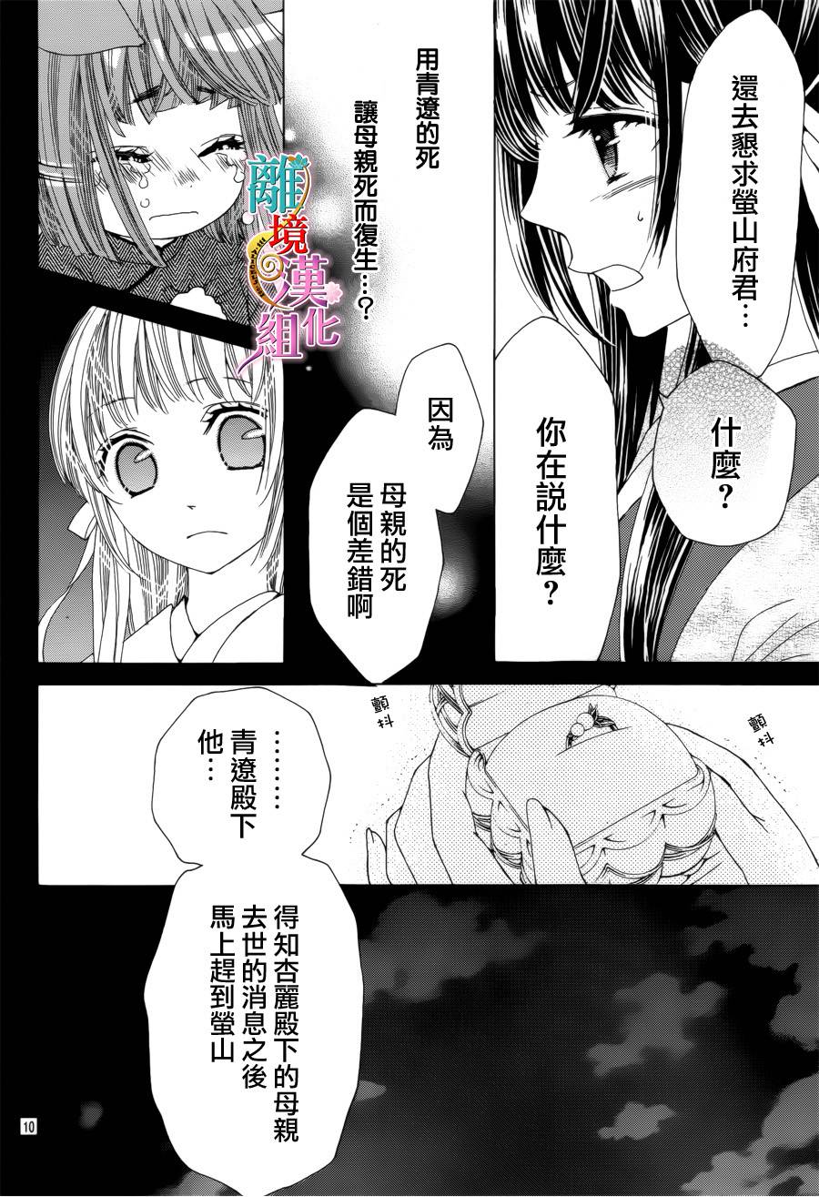 天之花嫁韩漫全集-第05话无删减无遮挡章节图片 
