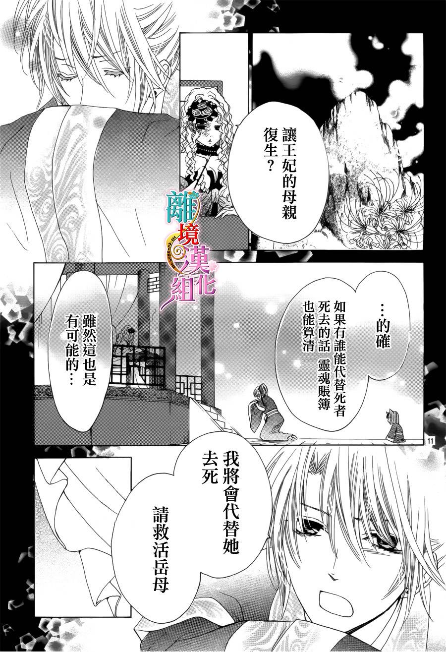 天之花嫁韩漫全集-第05话无删减无遮挡章节图片 