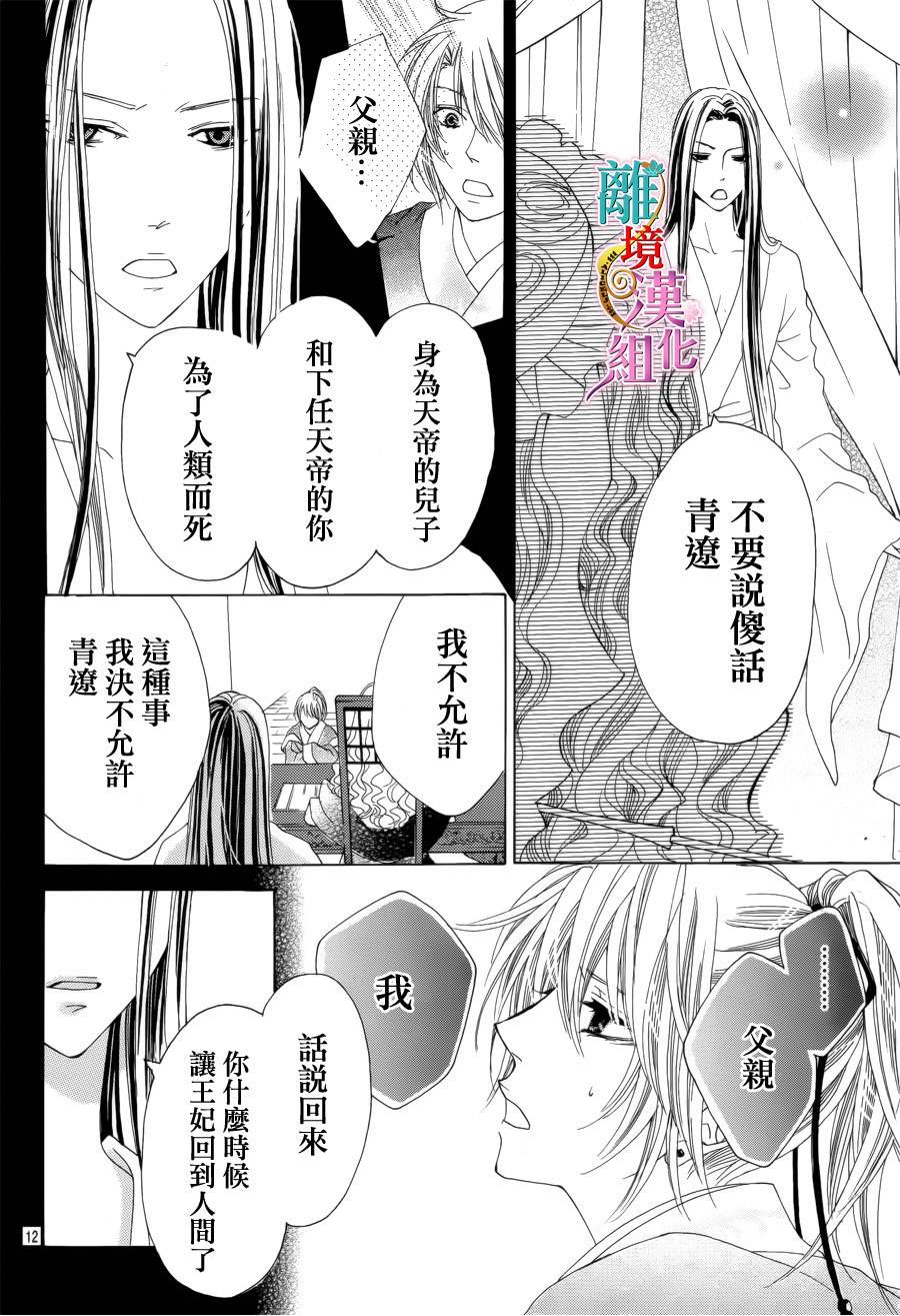 天之花嫁韩漫全集-第05话无删减无遮挡章节图片 