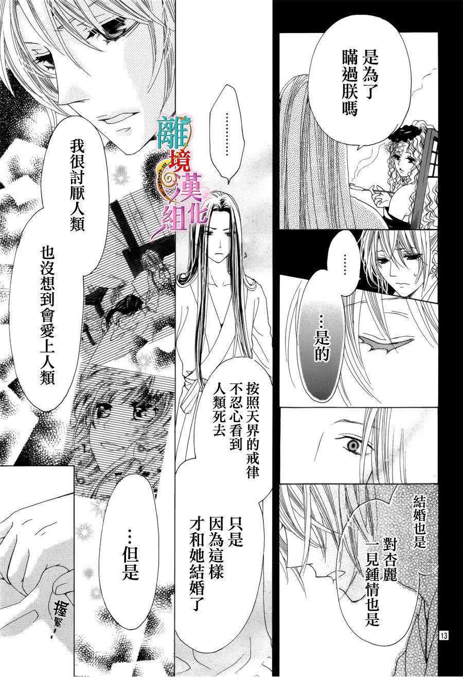 天之花嫁韩漫全集-第05话无删减无遮挡章节图片 