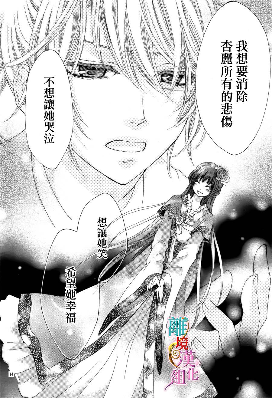 天之花嫁韩漫全集-第05话无删减无遮挡章节图片 