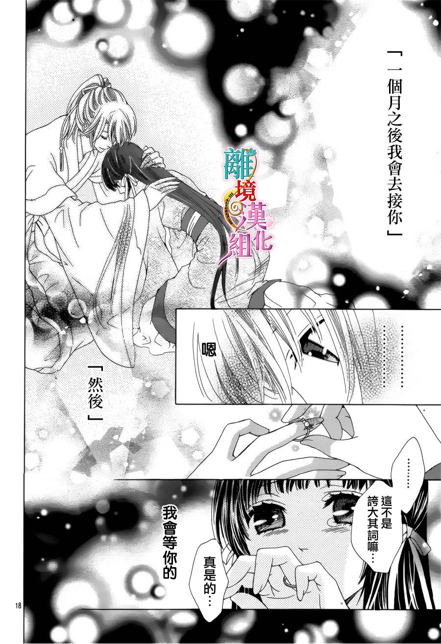 天之花嫁韩漫全集-第05话无删减无遮挡章节图片 