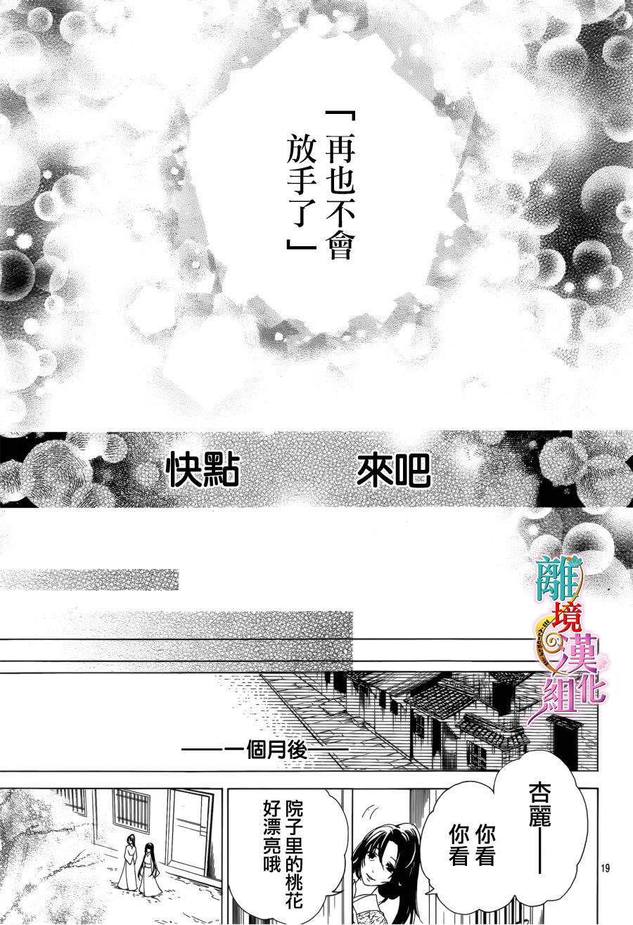 天之花嫁韩漫全集-第05话无删减无遮挡章节图片 
