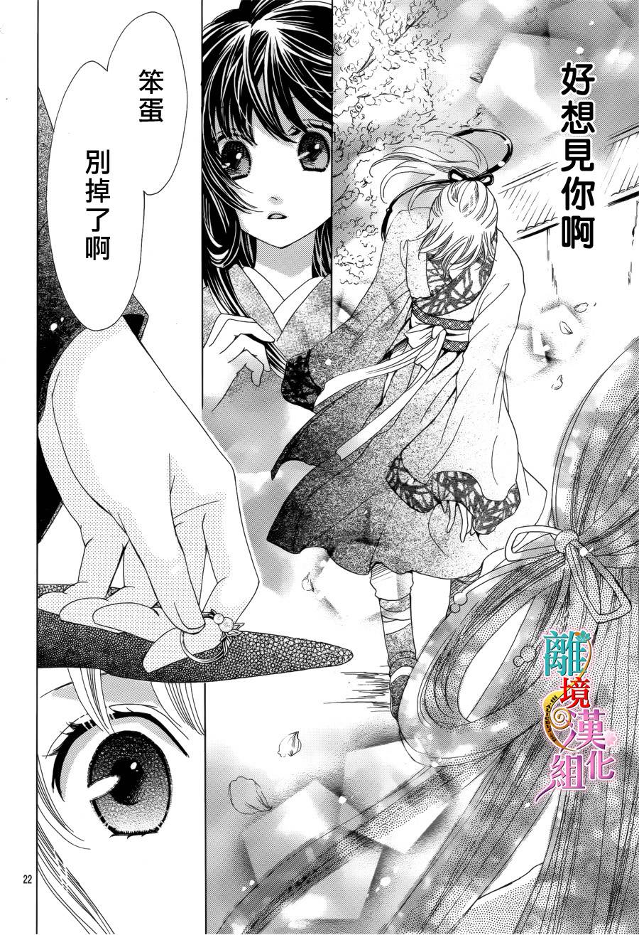 天之花嫁韩漫全集-第05话无删减无遮挡章节图片 