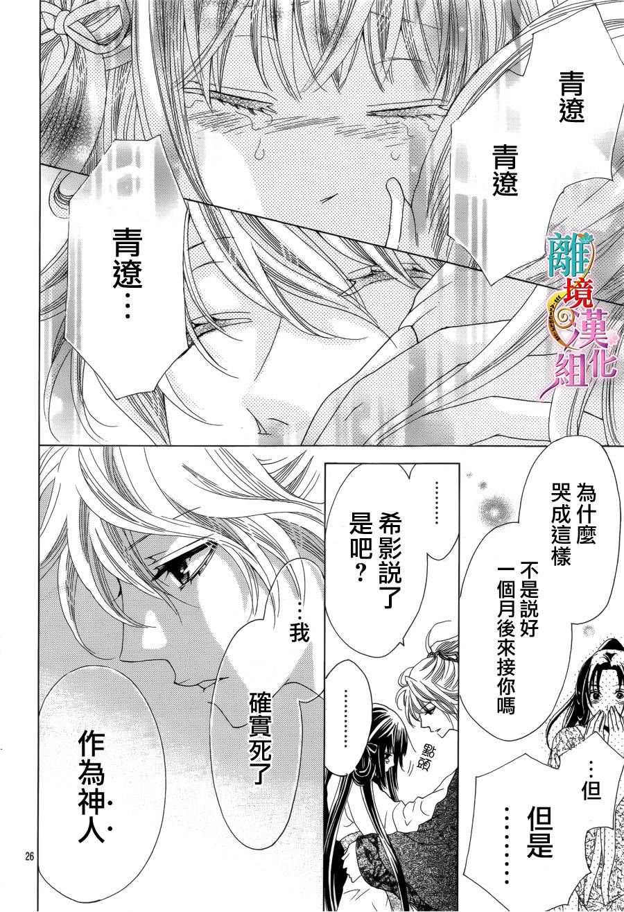 天之花嫁韩漫全集-第05话无删减无遮挡章节图片 