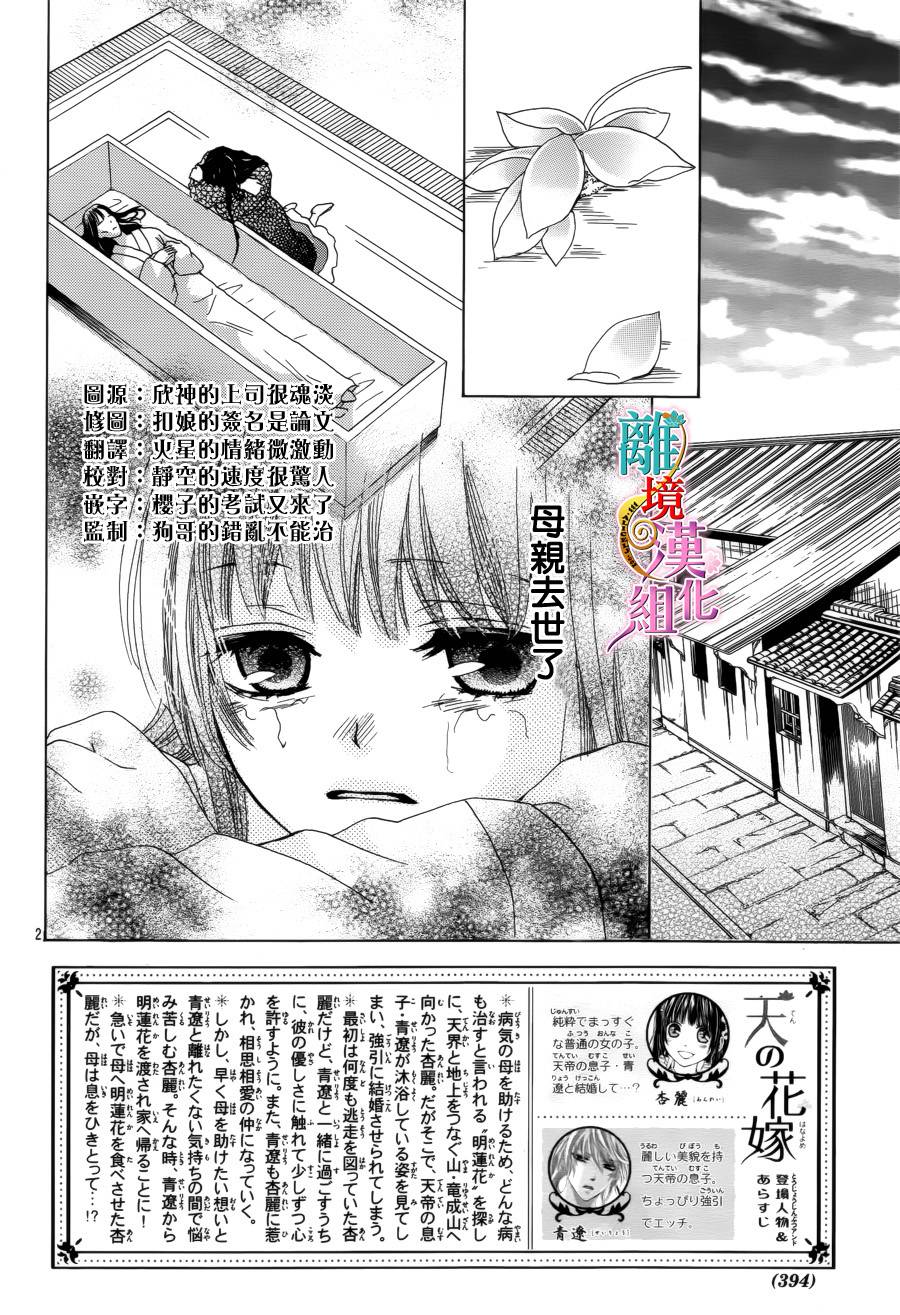 天之花嫁韩漫全集-第05话无删减无遮挡章节图片 