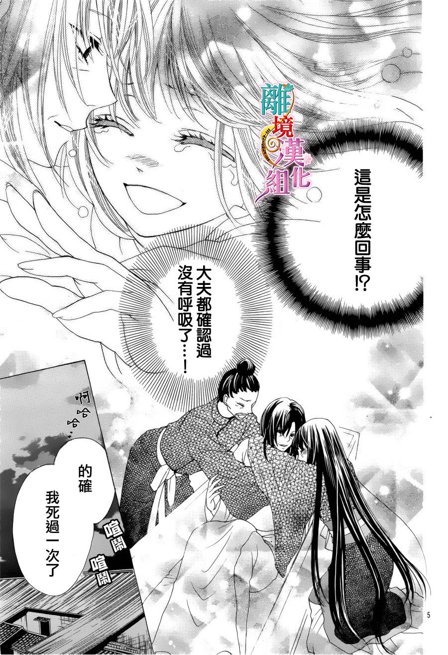 天之花嫁韩漫全集-第05话无删减无遮挡章节图片 