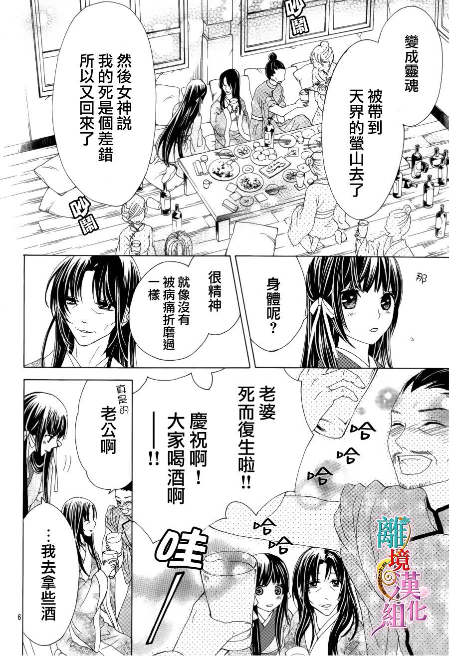 天之花嫁韩漫全集-第05话无删减无遮挡章节图片 