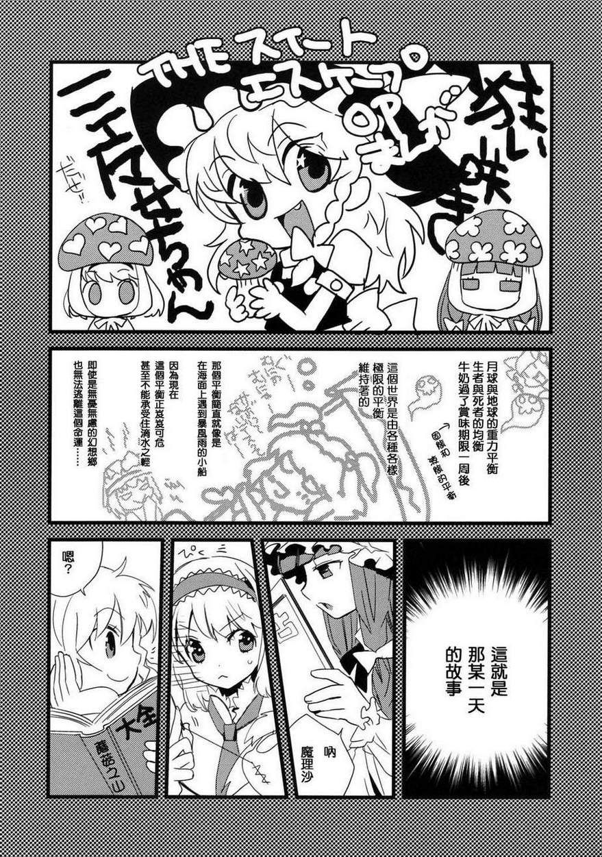 The sweet escape韩漫全集-全一话无删减无遮挡章节图片 
