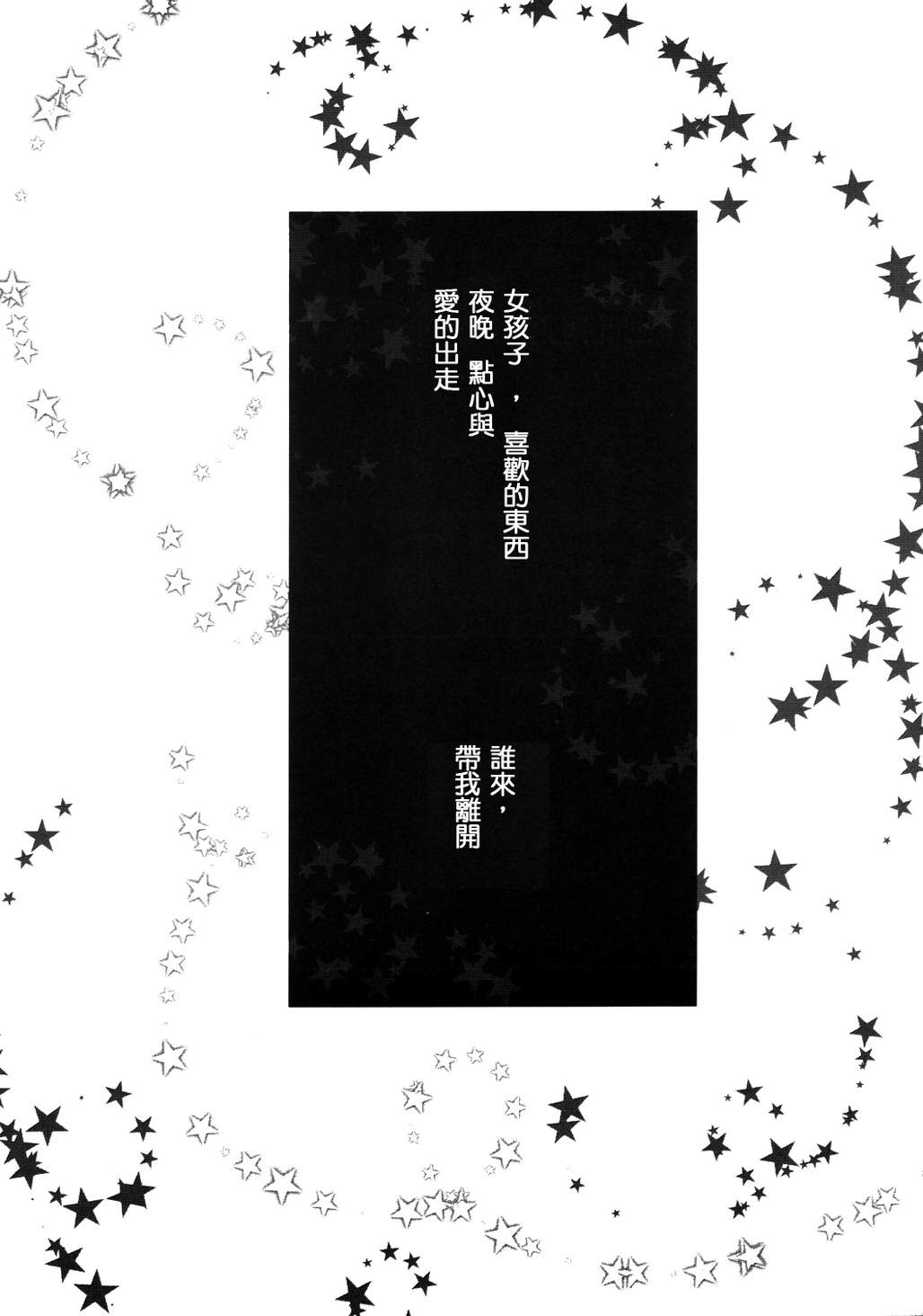 The sweet escape韩漫全集-全一话无删减无遮挡章节图片 