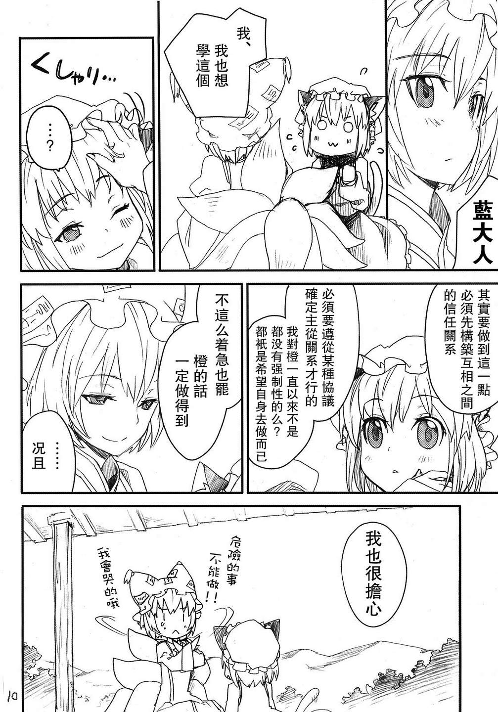 妖怪家的式神韩漫全集-第01话无删减无遮挡章节图片 