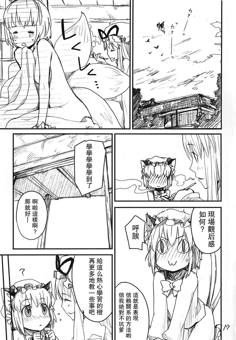 妖怪家的式神韩漫全集-第01话无删减无遮挡章节图片 