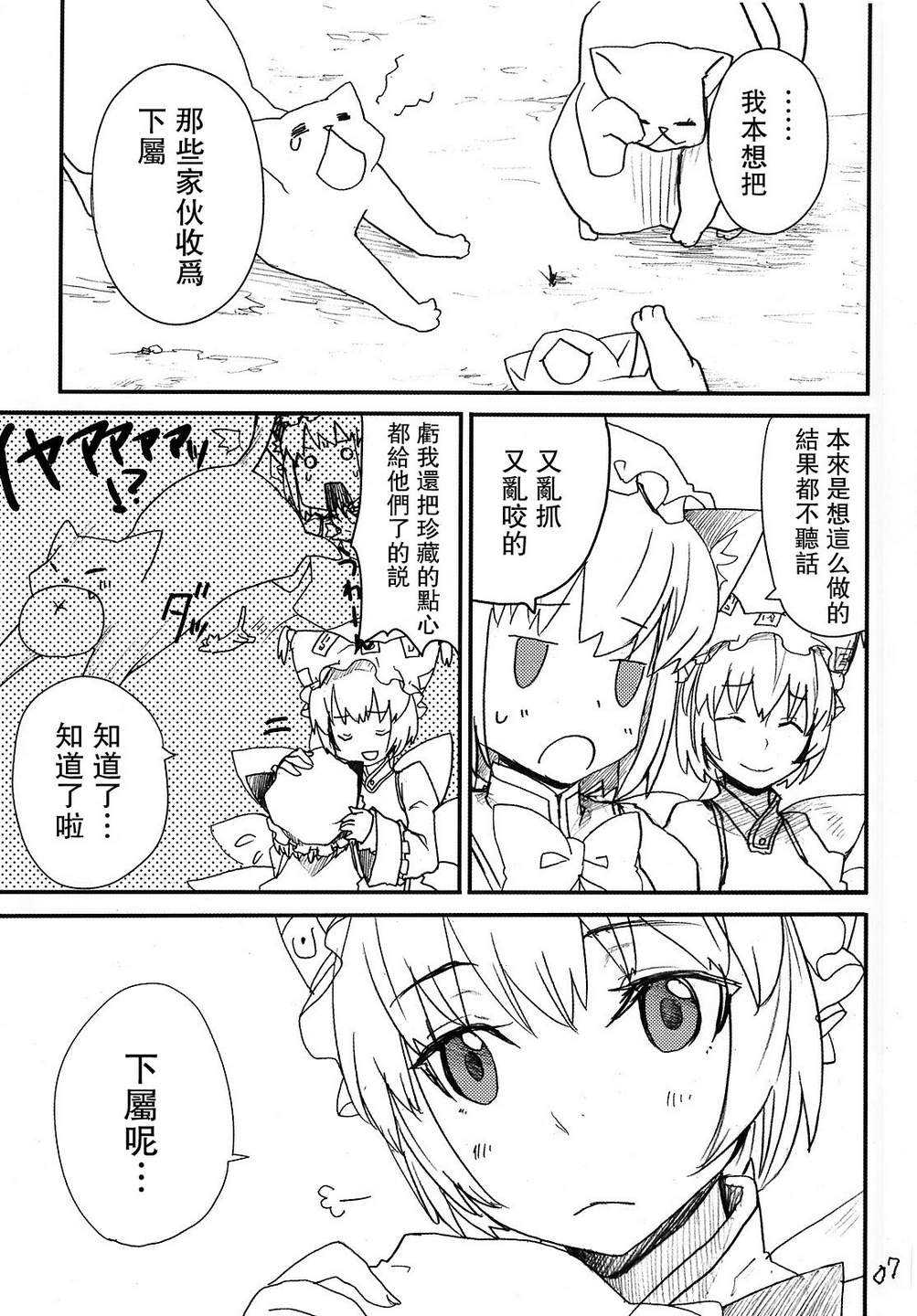 妖怪家的式神韩漫全集-第01话无删减无遮挡章节图片 