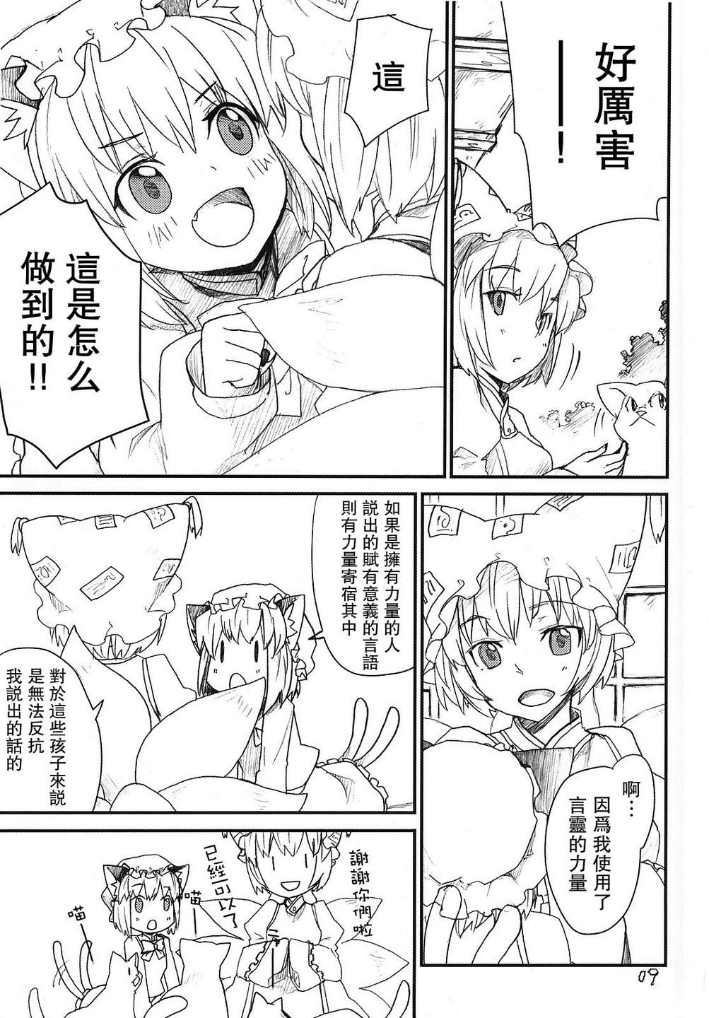 妖怪家的式神韩漫全集-第01话无删减无遮挡章节图片 