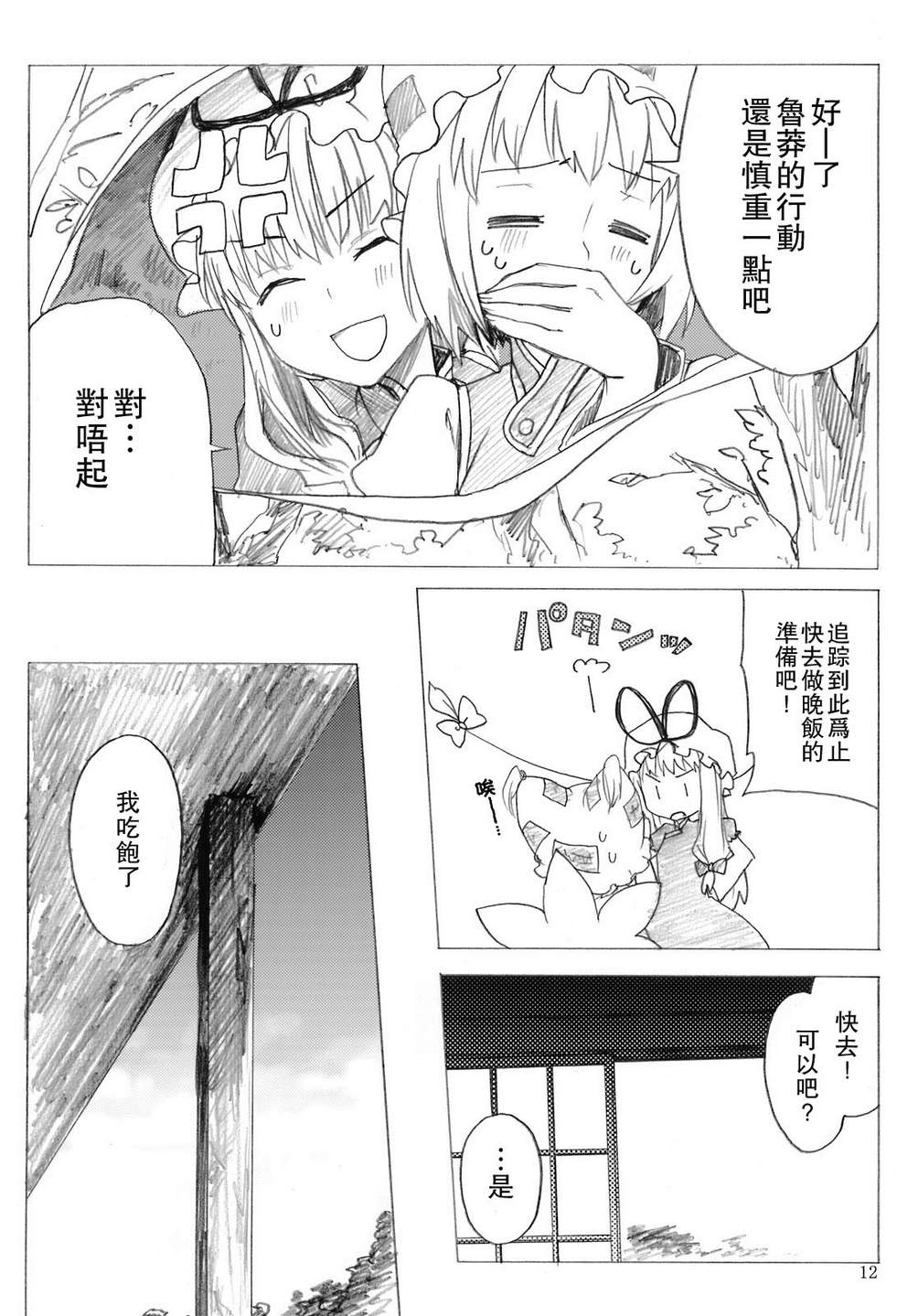 妖怪家的式神韩漫全集-第02话无删减无遮挡章节图片 