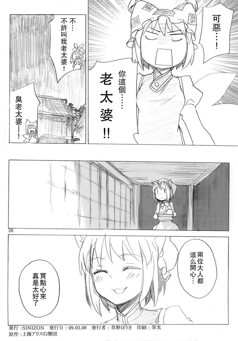 妖怪家的式神韩漫全集-第02话无删减无遮挡章节图片 