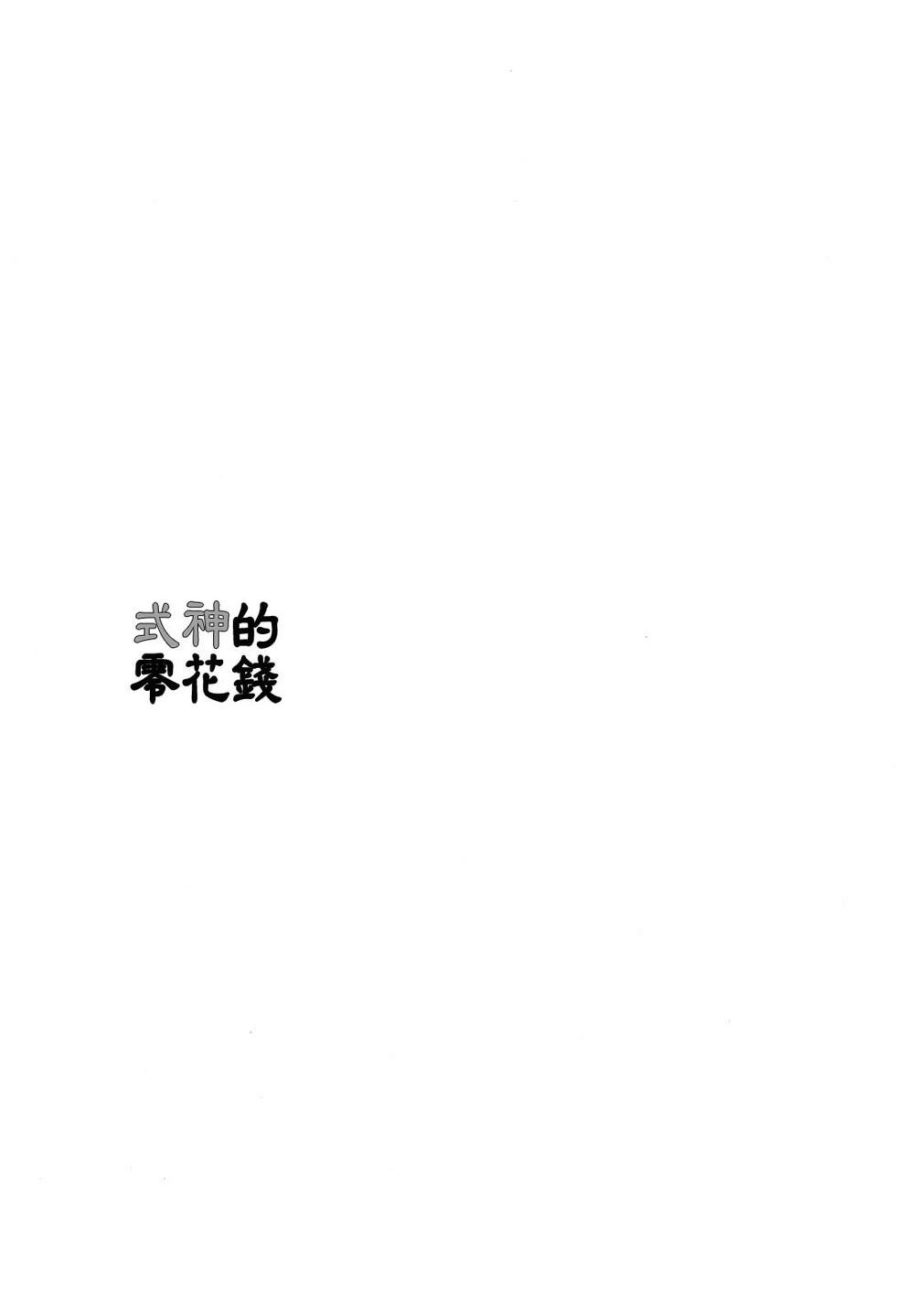 妖怪家的式神韩漫全集-第02话无删减无遮挡章节图片 
