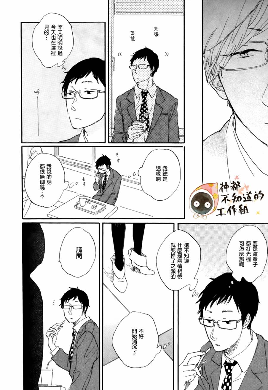 爱你直到世界尽头韩漫全集-短篇无删减无遮挡章节图片 