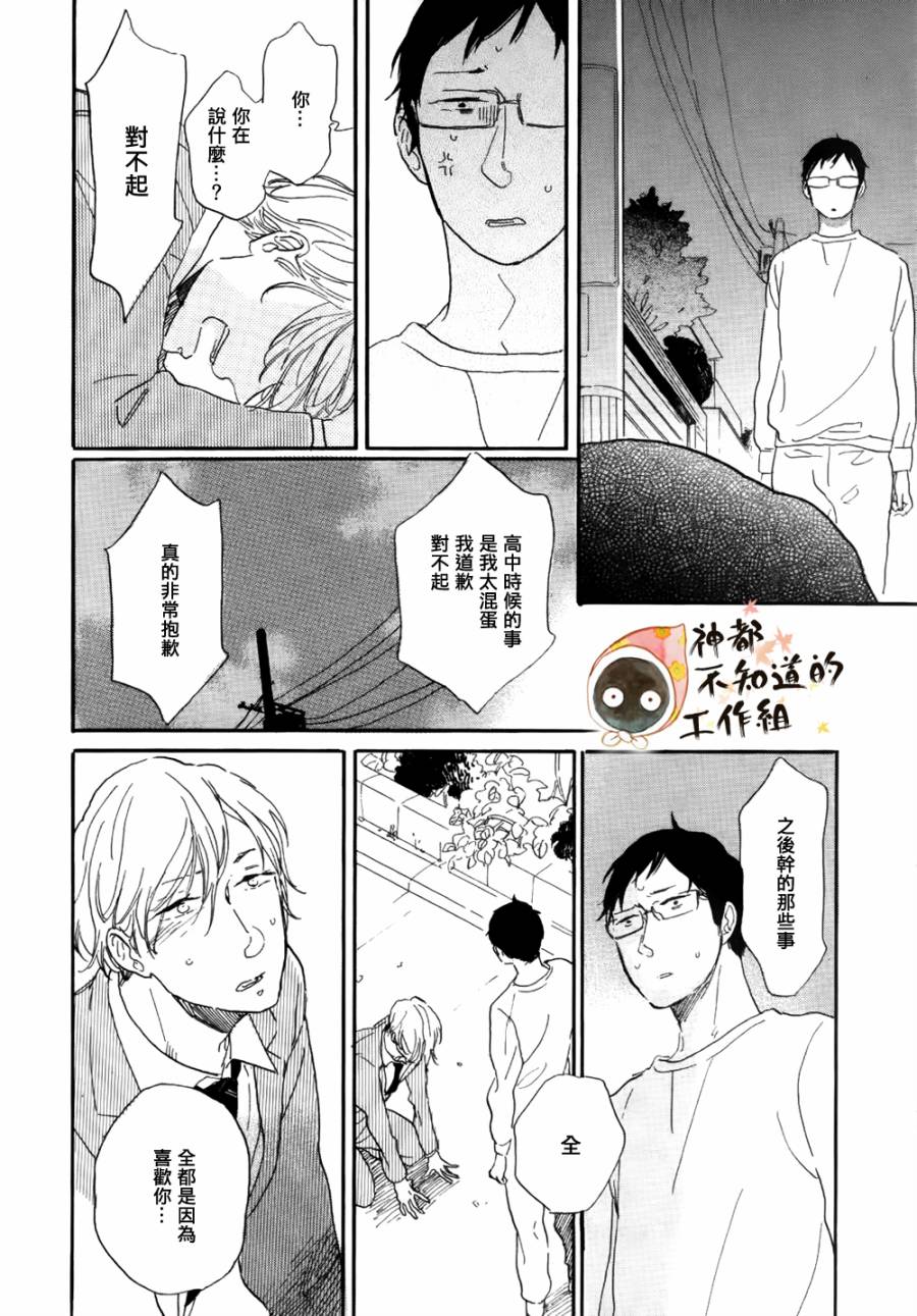 爱你直到世界尽头韩漫全集-短篇无删减无遮挡章节图片 