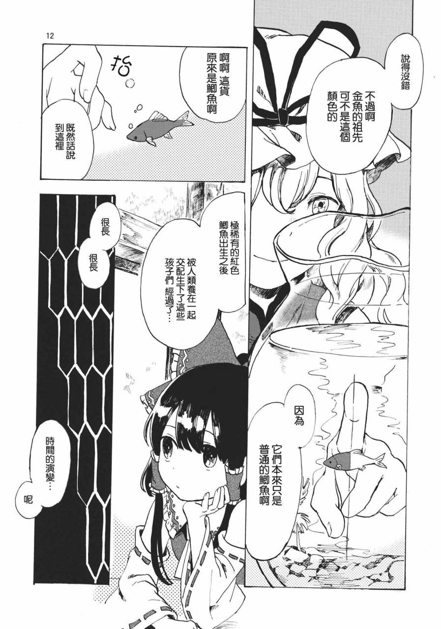 金鱼与水槽韩漫全集-全一话无删减无遮挡章节图片 