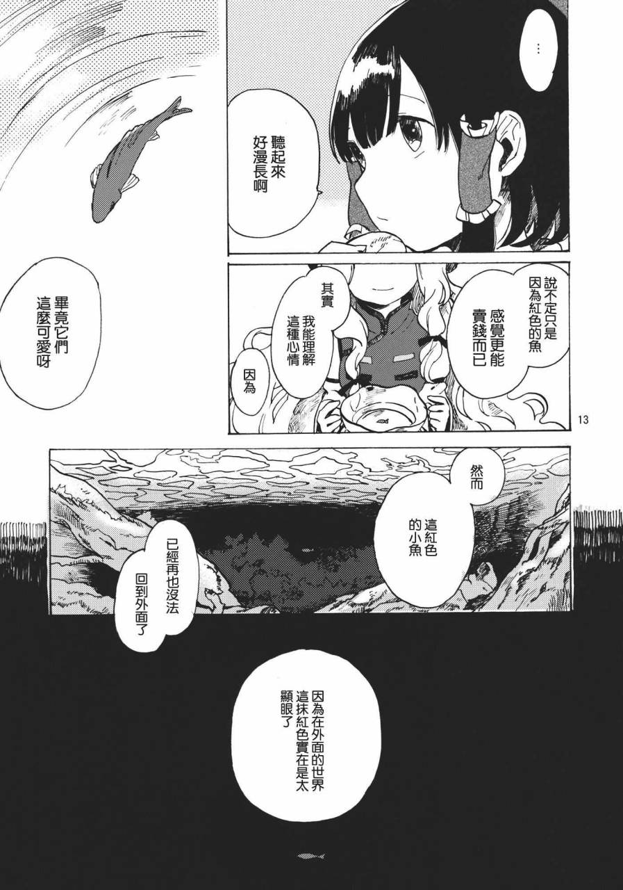金鱼与水槽韩漫全集-全一话无删减无遮挡章节图片 