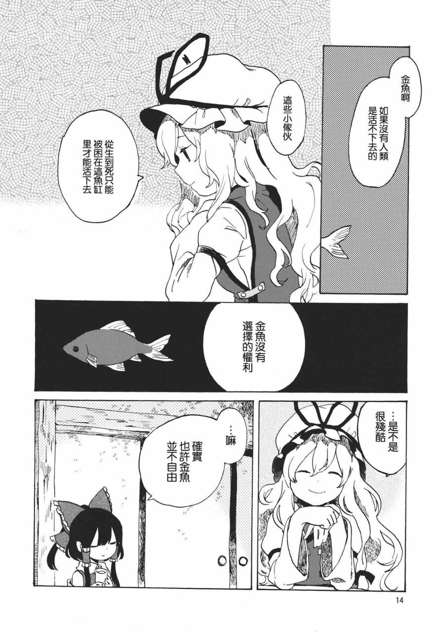 金鱼与水槽韩漫全集-全一话无删减无遮挡章节图片 