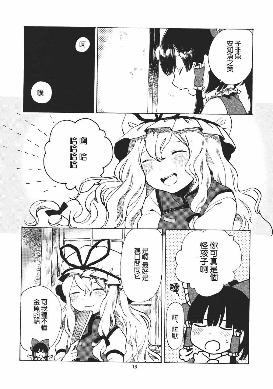 金鱼与水槽韩漫全集-全一话无删减无遮挡章节图片 