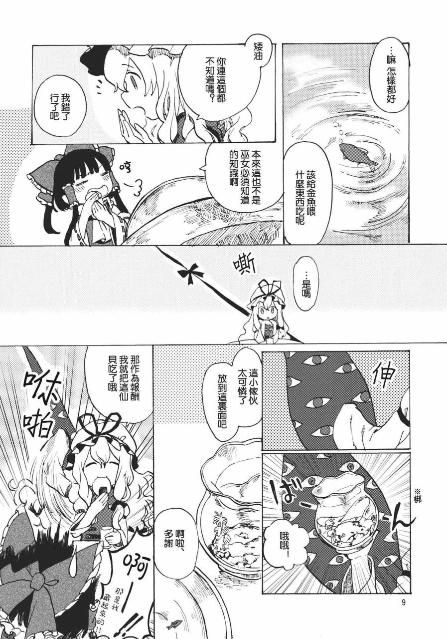 金鱼与水槽韩漫全集-全一话无删减无遮挡章节图片 