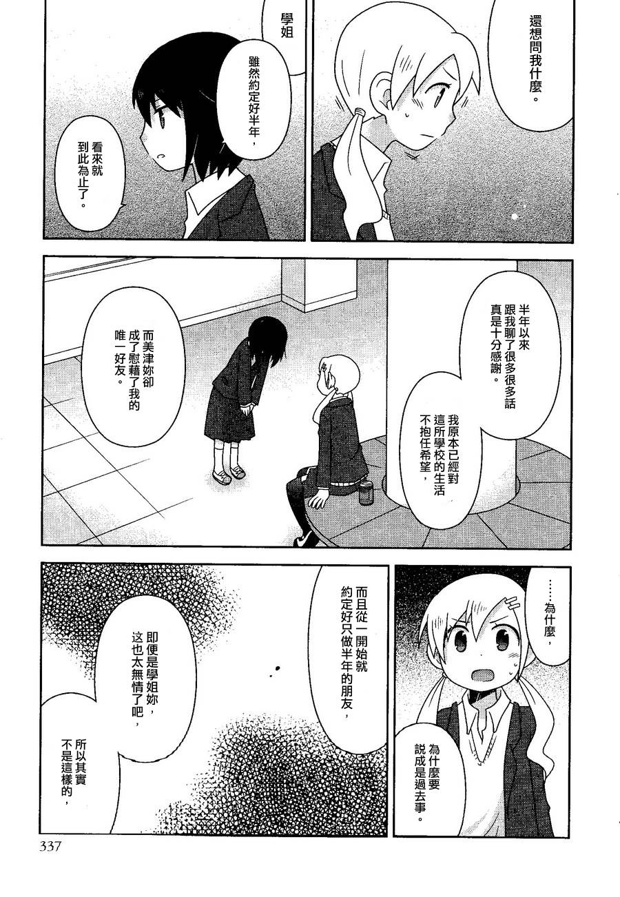 限时朋友韩漫全集-全一话无删减无遮挡章节图片 