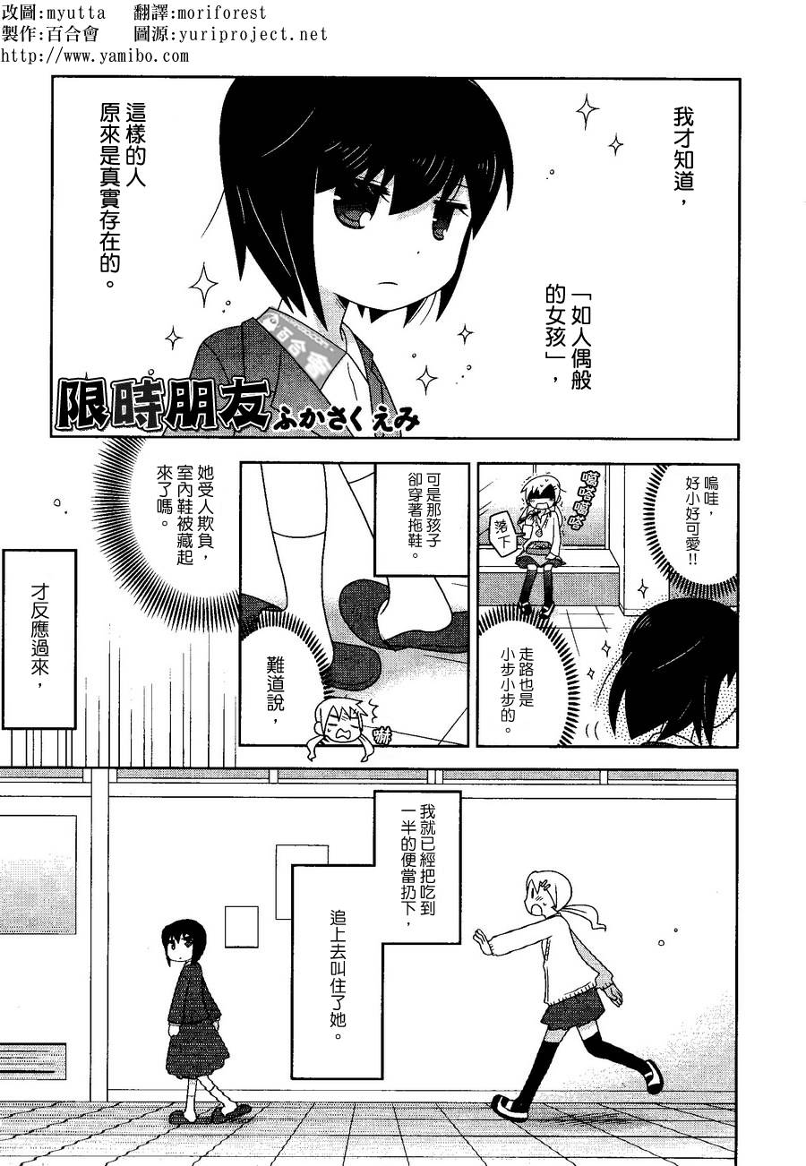 限时朋友韩漫全集-全一话无删减无遮挡章节图片 