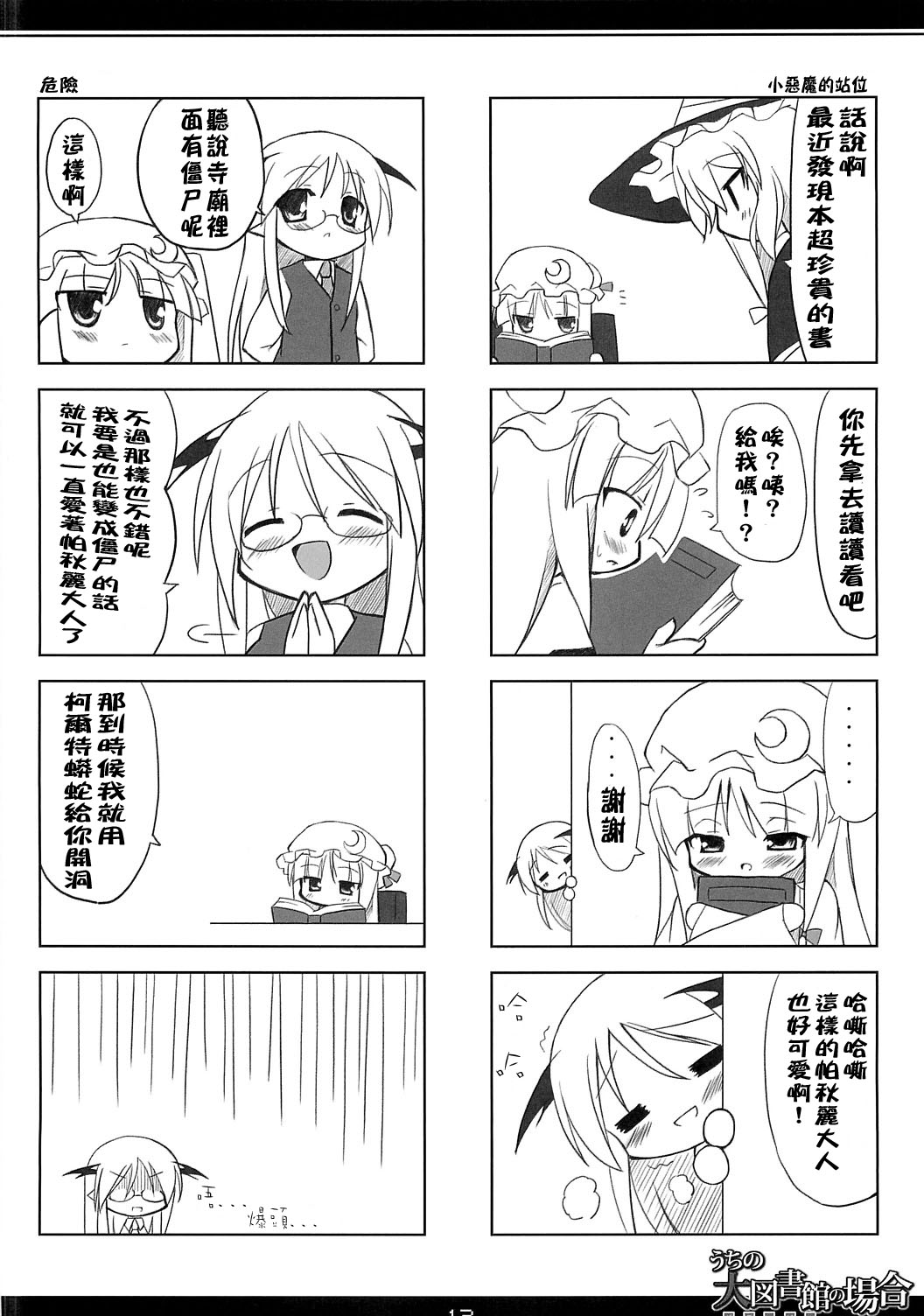 咱家帕秋丽的情况韩漫全集-全一话无删减无遮挡章节图片 