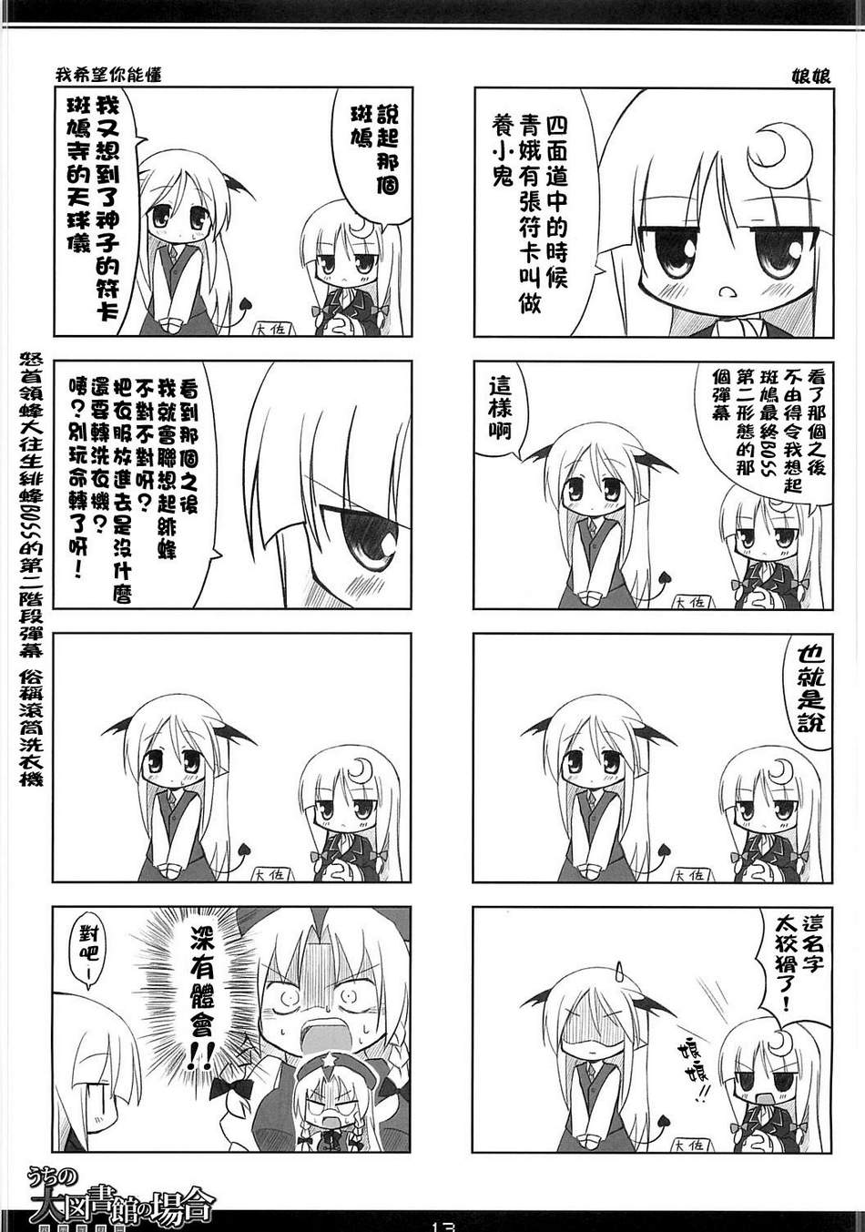 咱家帕秋丽的情况韩漫全集-全一话无删减无遮挡章节图片 