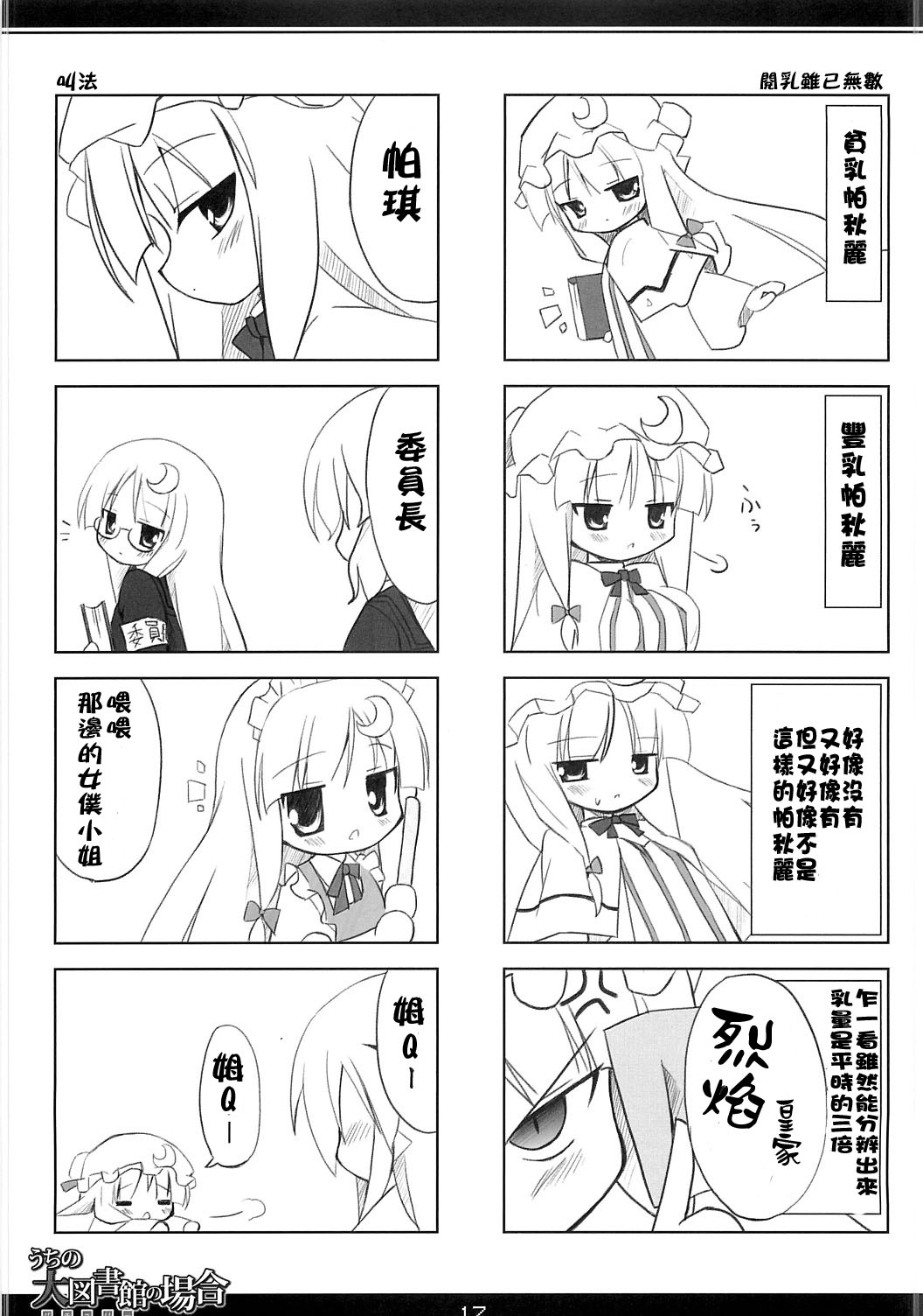 咱家帕秋丽的情况韩漫全集-全一话无删减无遮挡章节图片 
