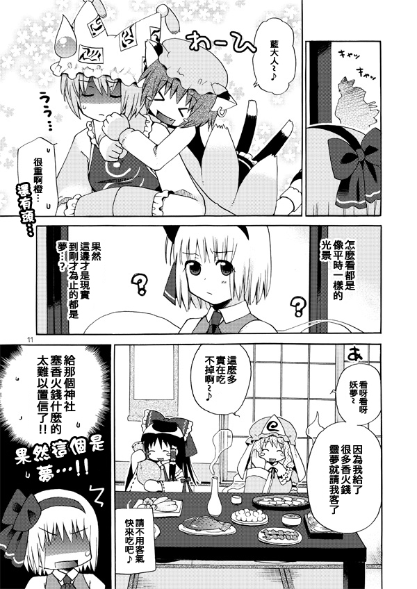 东方恶漫画韩漫全集-全一话无删减无遮挡章节图片 