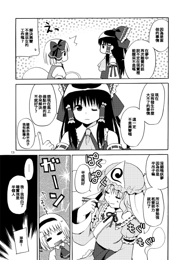 东方恶漫画韩漫全集-全一话无删减无遮挡章节图片 