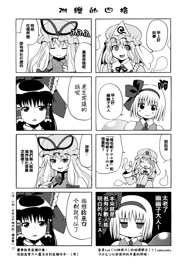 东方恶漫画韩漫全集-全一话无删减无遮挡章节图片 
