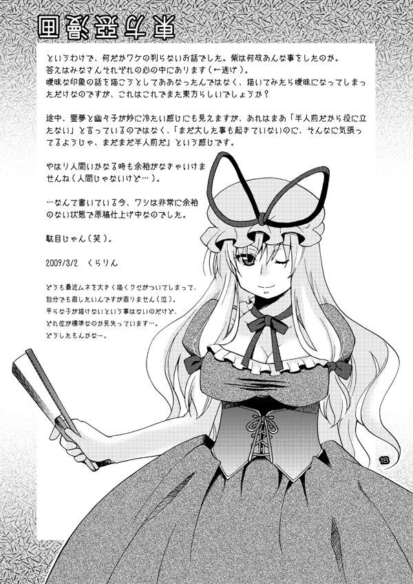 东方恶漫画韩漫全集-全一话无删减无遮挡章节图片 