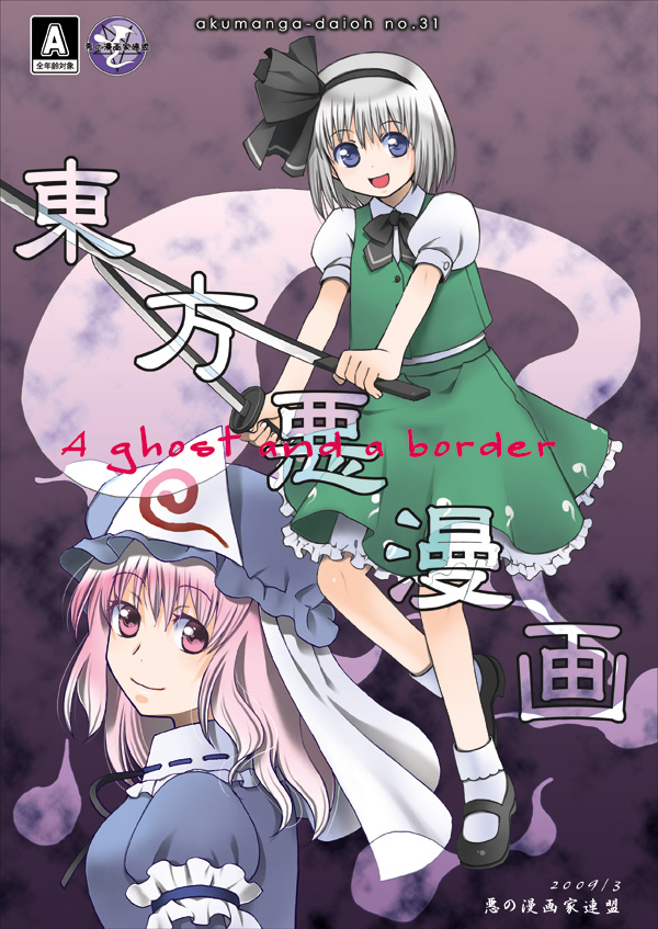 东方恶漫画韩漫全集-全一话无删减无遮挡章节图片 