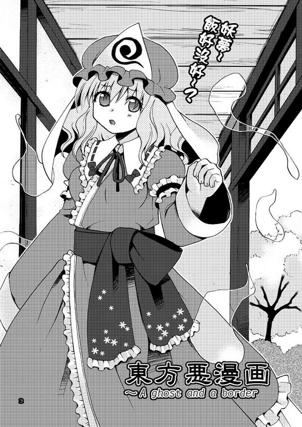 东方恶漫画韩漫全集-全一话无删减无遮挡章节图片 
