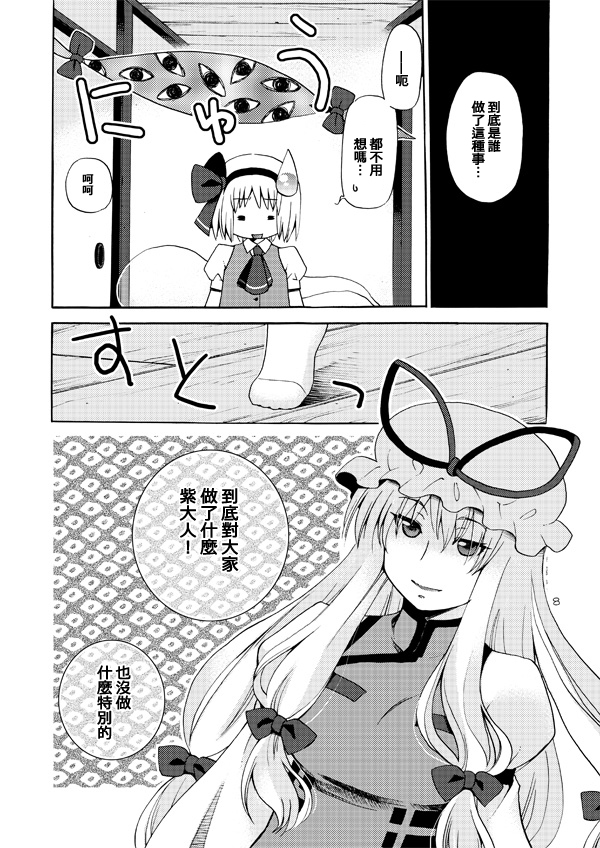东方恶漫画韩漫全集-全一话无删减无遮挡章节图片 