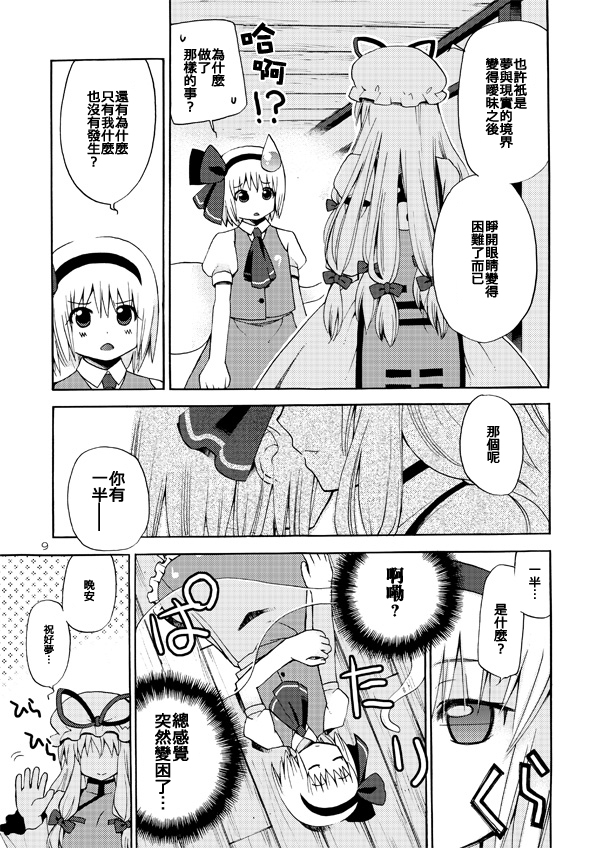 东方恶漫画韩漫全集-全一话无删减无遮挡章节图片 