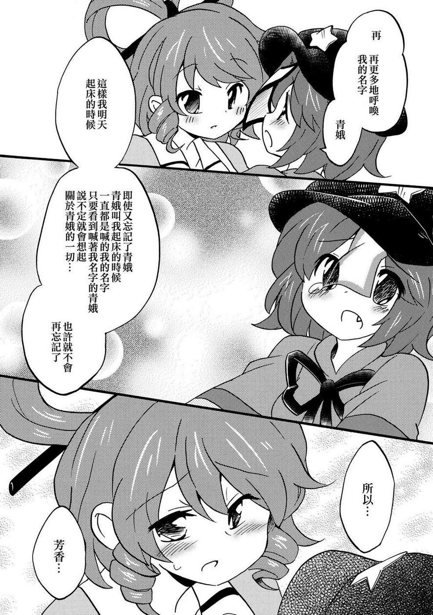 青芳!韩漫全集-全一话无删减无遮挡章节图片 