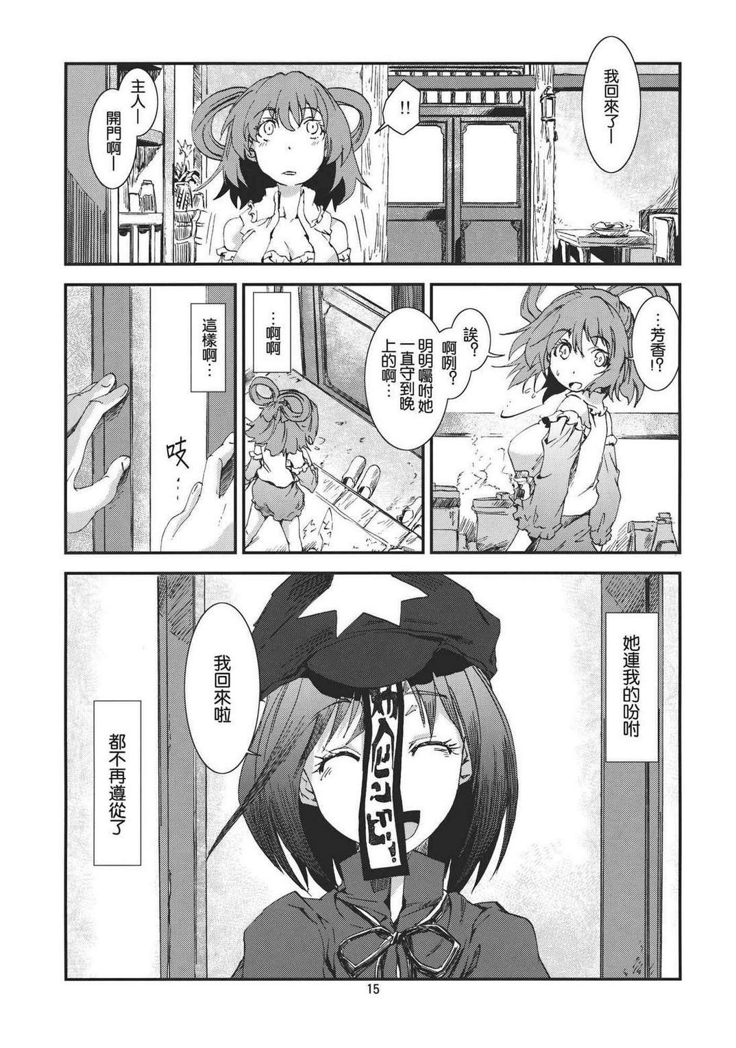 东方青帖·信步摇摇韩漫全集-全一话无删减无遮挡章节图片 