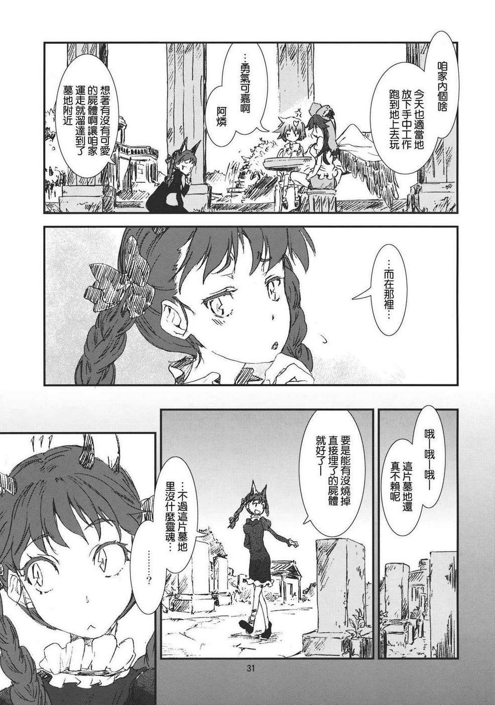 东方青帖·信步摇摇韩漫全集-全一话无删减无遮挡章节图片 